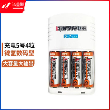南孚(NANFU)5号充电电池4粒 镍氢数码型2400mAh 附充电器 适用于玩具车/血糖仪/挂钟/鼠标键盘等 AA-4B+