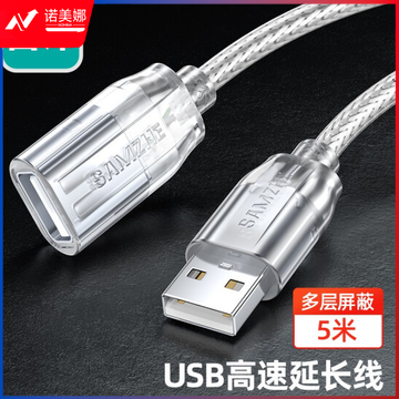 山泽（SAMZHE）UK-505 USB延长线usb2.0高速传输数据线 公对母 AM/AF 鼠标键盘加长线 5米