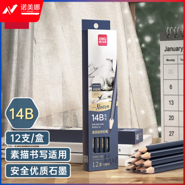 得力（deli）S999-14B 高级美术绘图14B铅笔 学生素描速写铅笔 12支/盒