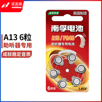 南孚(NANFU)A13/PR48纽扣电池锌空电池6粒 助听器电池