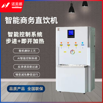 德诚誉（DECHENGYU）DCY-K-Y-02旗舰版智能直饮机系列，商务净饮一体机 02B (旗舰版 4龙头) （销售款）
