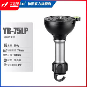 徕图YB-75LP（长款）通用型球碗转接座球碗转换座