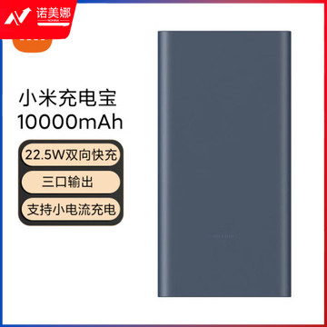 小米充电宝 10000mAh 22.5W 移动电源 苹果20W充电 双向快充 多口输出 PD快充 黑色 适用小米苹果安卓