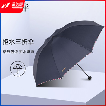 天堂伞 雨伞三折叠晴雨两用便携商务8骨雨伞 藏青 57CM*8骨