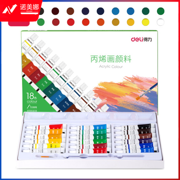 得力73914_18色5ml丙烯颜料(混)(盒)