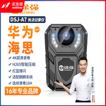途强DSJ-A7执法记录仪16G