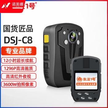 执法1号DSJ-C8 【12小时续航】执法记录仪3600万高清红外夜视胸前佩戴安保取证执法仪64G