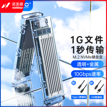 奥睿科(ORICO)M.2 NVMe移动硬盘盒Type-C3.1接口固态SSD外置盒壳子笔记本电脑全透明 10Gbps 银色ORICO TCM2-C3-SV-BP