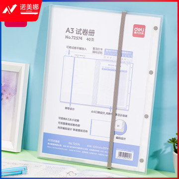 得力（deli）72574 A3/40页资料册可装A3/A4尺寸对折款学生试卷收纳册活页插袋画稿袋文件夹