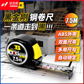 世际波斯（SI JI BOSI）黑金刚钢卷尺测量尺耐磨伸缩尺盒尺木工尺 BS127526（7.5M×25MM）
