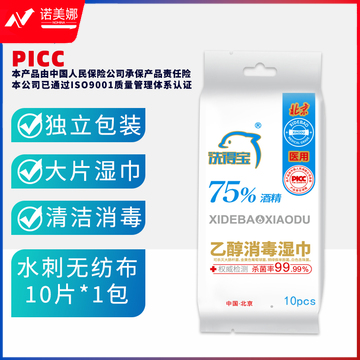 洗得宝 75%酒精湿巾 一次性消毒酒精棉片大号 单片独立包装 免洗洗手消毒液湿巾 10片