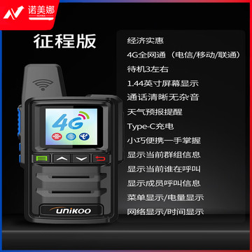 UNIKOO 对讲机远距离5000公里全国通双模公网对讲机 工地户外酒店饭店宾馆办公自驾游民用手台 征程版（超值推荐+4G全网通/天气预报）免续费