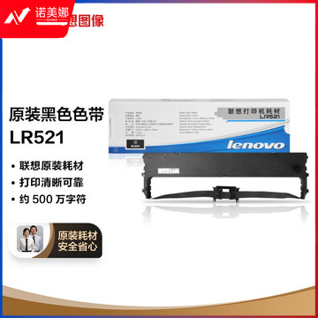 联想（Lenovo）LR521 原装黑色色带（适用于DP520)