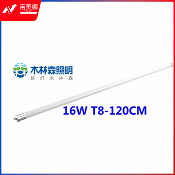 木林森 LED灯管1.2米 16W （双端供电）