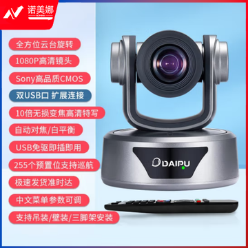 戴浦DAIPU DP-UK310L 高清视频会议摄像头(1080P高清)USB免驱10倍变焦视频会议摄像机软件系统设备