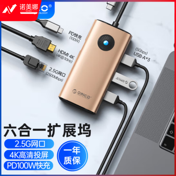 奥睿科（ORICO）Type-C扩展坞拓展HDMI转接头PD充电USB分线器适用苹果macbook电脑ipad转换华为  六合一HDMI+2.5G网口+PD金ORICO-PW11-6P25R-RG-EP