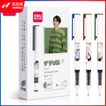 得力S1611 ×源源得力限定记忆直液式走珠笔0.5mm全针管(黑)(支)