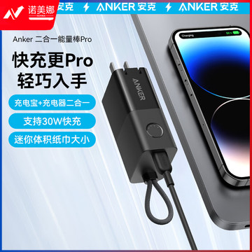 安克（Anker）A1634 充电宝充电器二合一30W快充能量棒Pro type-c充电头 迷你充电宝 适用苹果15/14/13/华为mate60 黑