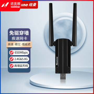 纽曼（Newmine）TC-650 650M USB无线网卡 5G双频随身WiFi接收器发射器 外置双天线