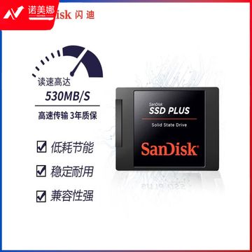 闪迪（SanDisk）240GB SSD固态硬盘SATA3.0接口台式机笔记本DIY稳定兼容 加强版-电脑升级优选｜