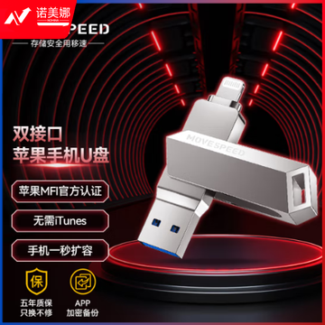 移速（MOVE SPEED）YSUKOKE-64G3N 64GB Lightning/USB3.0双接口 苹果U盘 酷客系列 官方MFI认证u盘 手机电脑通用加密优盘