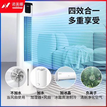 海尔 净化加湿空调扇移动无叶风扇单冷上加水4.5L水冷塔扇HFZ-Y8623A