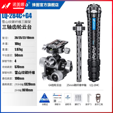 徕图(Leofoto)LQ-284C+G4 雪山纹多功能碳纤维三脚架云台套装