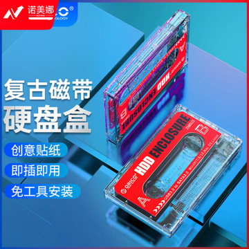 奥睿科(ORICO)移动硬盘盒2.5英寸USB3.0 SATA串口电脑笔记本外置壳固态机械ssd硬盘盒子 复古磁带版USB款透明ORICO 2580U3-CM-CR-EP