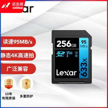 雷克沙（Lexar）256GB 读95MB/s 写45MB/s SDXC Class10 UHS-I U3 V30 SD高速存储卡（633x）