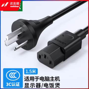 绿联CD133/80770 国标三插电源线 10A 黑色 1.5米 品字尾直头