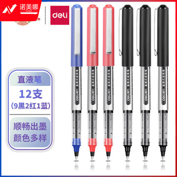 得力(deli)直液笔 0.5mm子弹头中性笔签字笔 走珠笔水笔 办公文具 9黑2红1蓝 33566