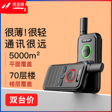 威贝特 WBT-V1 Plus超薄版【双台装】对讲机 专业大功率远距离户外民用商用迷你手持台