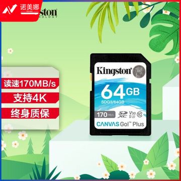 金士顿（Kingston）SDG3/64GB SD存储卡 U3 V30 相机内存卡 高速sd卡大卡 4K超高清拍摄 读速170MB/s 写速90MB/s