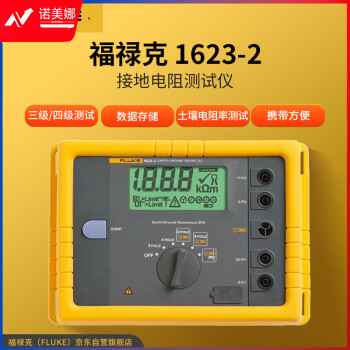 福禄克（FLUKE）1623-2 接地电阻测试仪 三极四极法接地电阻测量 土壤电阻率测试