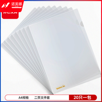 齐心(Comix) 20个装加厚A4透明二页文件套 L型文件夹 单片夹 EA31