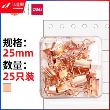 得力(deli)25只25mm长尾夹票夹 4#中号金属燕尾夹票据文件夹子 玫瑰金78203