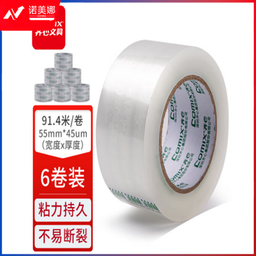 齐心（Comix）透明胶带封箱胶带JP5510-6 宽55mm*100y*45um长91.4米/卷  6卷装