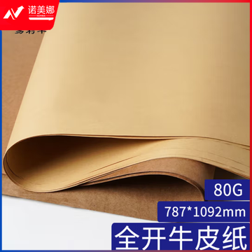 易利丰(elifo)全开牛皮纸卡纸A1大张包装成卷牛皮纸海报纸包装纸封皮标书纸A1-80G10张