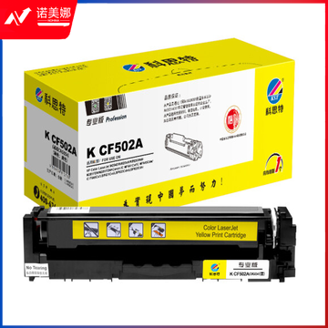 科思特K CF502A 硒鼓 适用惠普 M254n/dw/nw M281fdn M281 黄色 可打印1300页 专业版