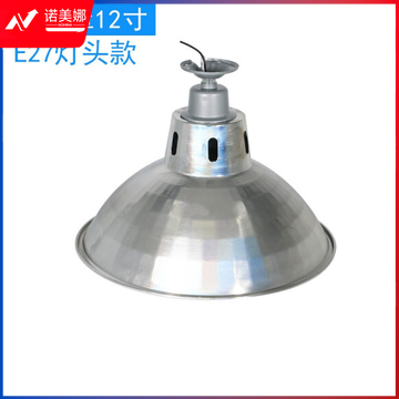 反光灯罩 工矿灯灯罩超亮聚光 E27  12寸