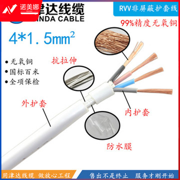 津达 RVV-4*1.5平方圆 100米/盘 电缆 护套线