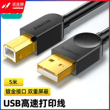 山泽（SAMZHE）SD-50C USB打印机线 5米 高速usb2.0方口数据线电源连接线 AM/BM 支持惠普佳能爱普生打印机
