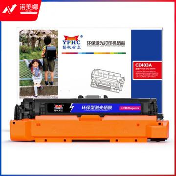 扬帆耐立YFHC CE403A(507A)红色硒鼓6000页/佳能332商用版 适用于惠普LaserJet M551n/M575dn/M575fw