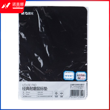 晨光ADBN6429 耐磨鼠标垫250*200mm