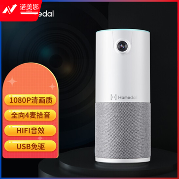 耳目达Hamedal C10视频会议一体机 免驱1080P高清摄像头