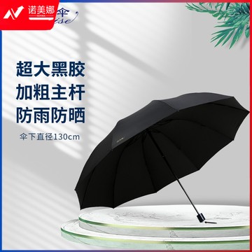 天堂伞/- 超大加固黑胶款76cm*10骨三折晴雨伞33212E黑色