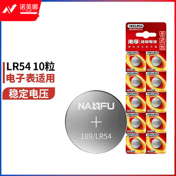 南孚(NANFU)LR54/189/AG10/LR1130/389A纽扣电池10粒装 适用于手表电池计算器电池电子玩具电池等