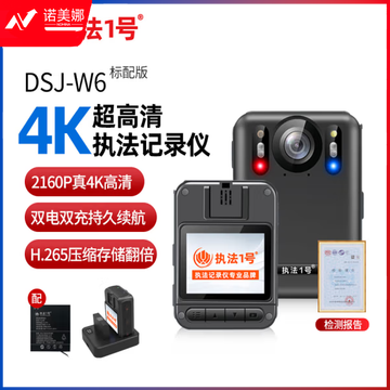执法1号（zhifayihao）DSJ-W6 专业执法记录仪 标配512G 续航15小时