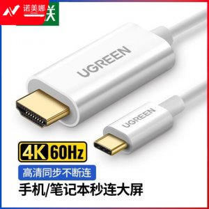 绿联 UGREEN 30841 Type-C转HDMI转接线头 USB-C雷电3转换器 1.5米