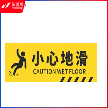 安赛瑞 pvc斜纹标识贴 防滑耐磨地贴 长30cm宽10cm 提示牌警示牌贴纸 小心地滑 310780